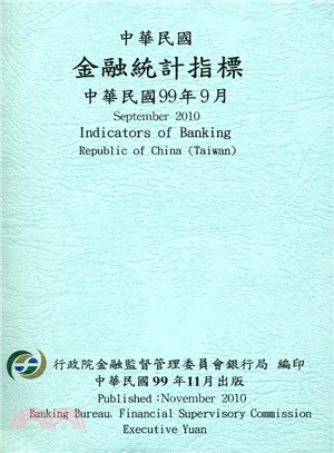中華民國金融統計指標102年09月(102/09)