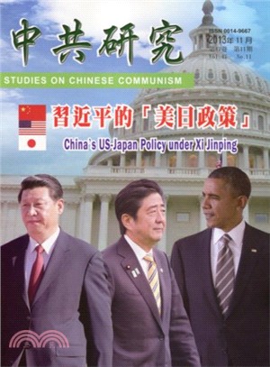 中共研究月刊－第47卷第11期總期563期(102/11)