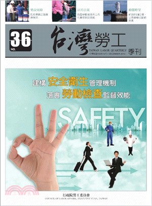 台灣勞工季刊第36期（102/12）