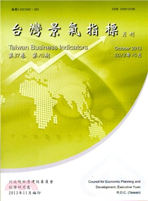 台灣景氣指標月刊：第37卷10期2013年10月（102/10）
