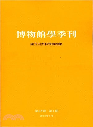 博物館學季刊：第28卷第1期(103/01)