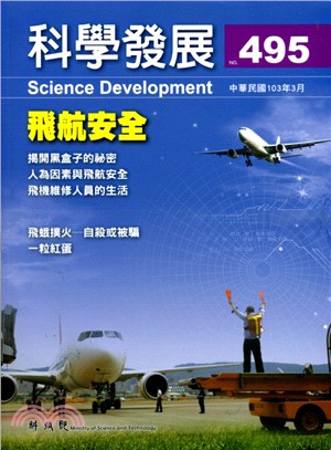 科學發展月刊－第495期(103/03)