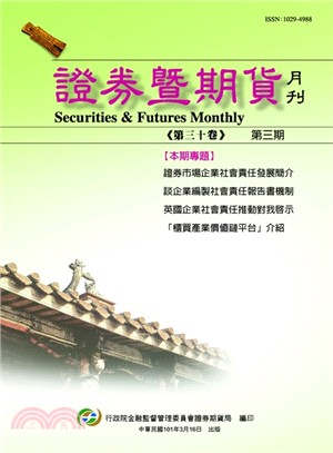 證券暨期貨月刊－第32卷第03期 （103/03）