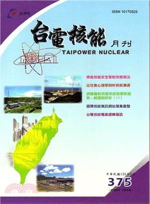 台電核能月刊第375期(103/03)
