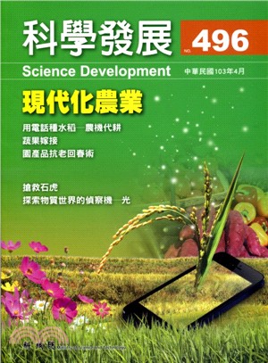 科學發展月刊－第496期(103/04)