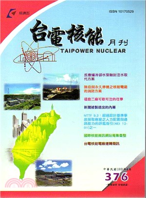台電核能月刊第376期(103/04)