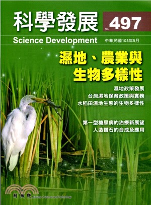 科學發展月刊－第497期(103/05)