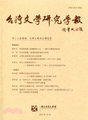 台灣文學研究學報第18期(103/04)