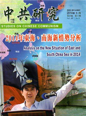 中共研究月刊－第48卷第05期總期569期（103/05）