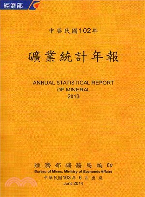 102年礦業統計年報(103/06)