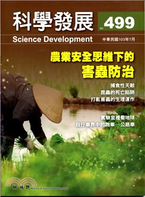 科學發展月刊－第499期(103/07) | 拾書所