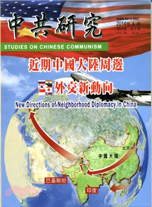 中共研究月刊－第48卷第06期總期570期（103/06） | 拾書所