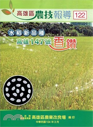 高雄區農技報導第116期：「芒果高雄4號－蜜雪」特性及栽培管理技術(103/04)