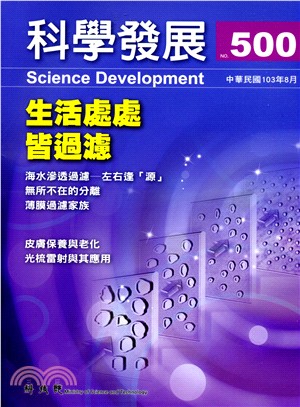 科學發展月刊－第500期(103/08)