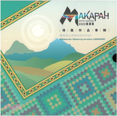 2022 Makapah美術獎得獎作品專輯繪畫類、攝影類套書（共二冊）