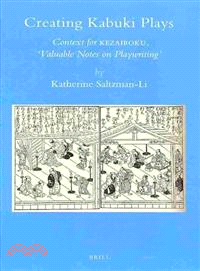 Creating Kabuki Plays ─ Context for Kezairoku, "Valuable Notes on Playwriting"