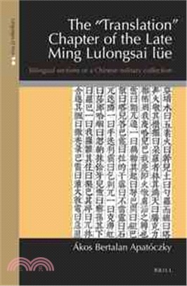 The Translation Chapter of the Late Ming Lulongsai L ― Bilingual Sections of a Chinese Military Collection