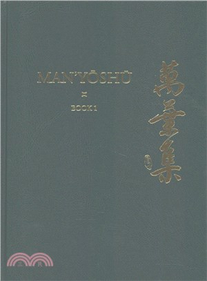 Manoshu Book 1 ─ A New English Translation Containing the Original Text, Kana Transliteration, Romanization, Glossing and Commentary