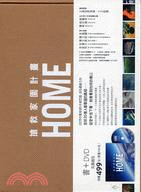 HOME：搶救家園計畫