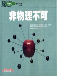 非物理不可-科學人精彩特輯