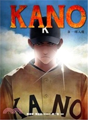 KANO套書（共三冊）