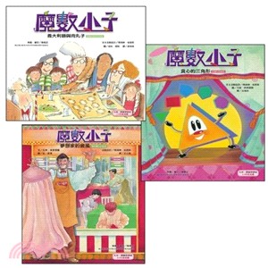 魔數小子1-3套書（共三冊）