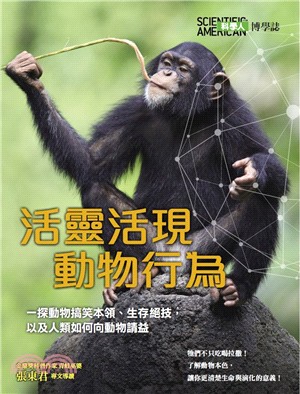 科學人博學誌：活靈活現動物行為