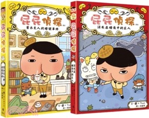 屁屁偵探讀本套書（2冊）