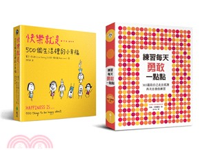 每天快樂一點點(套書)：練習找回生命的溫暖與勇氣