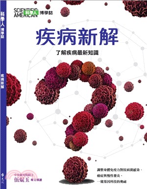 科學人博學誌：疾病新解