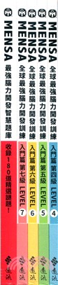 MENSA全球最強腦力開發訓練（4書套組入門篇）：加贈《最強腦力開發智慧題庫》，門薩官方唯一授權