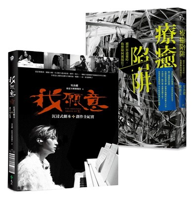 我願意：心理對話&影像創作雙書（共二冊） | 拾書所