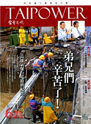 台電月刊621期（103/09）