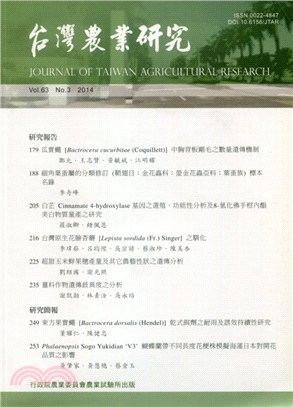台灣農業研究－第六十三卷第三期(103/09)