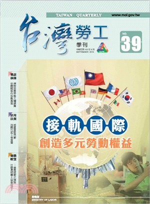 台灣勞工季刊第39期(103/09) | 拾書所