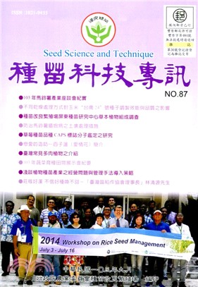 種苗科技專訊(季刊)－第87期(103/09)