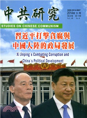 中共研究月刊－第48卷第09期總期573期（103/10）