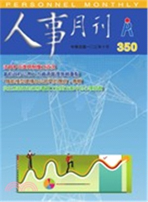 人事月刊－第350期(103/10)