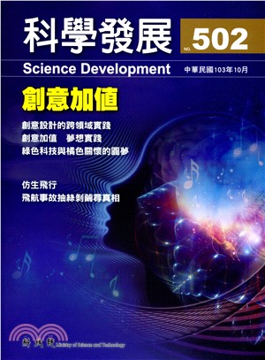 科學發展月刊－第502期(103/10)