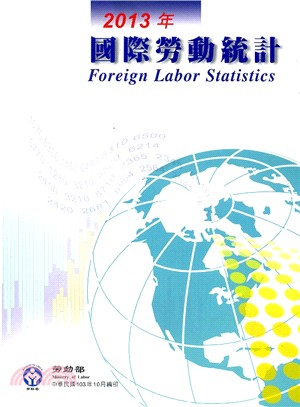 國際勞動統計2013年(103/10)