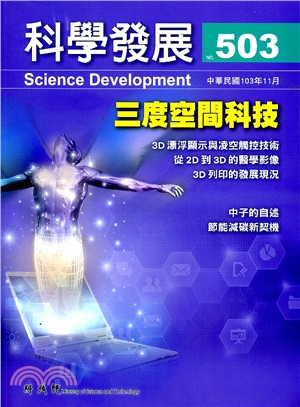 科學發展月刊－第503期(103/11) | 拾書所