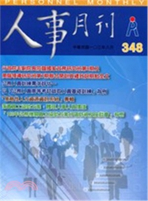 人事月刊－第351期(103/11)