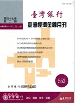 臺灣經濟金融月刊－第50卷第11期(598期103/11)