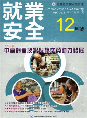 就業安全半年刊－第十三卷第二期(103/12)