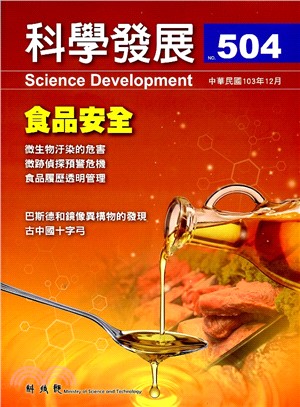 科學發展月刊－第504期(103/12)
