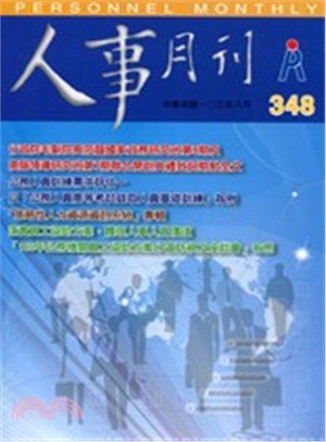 人事月刊－第352期(103/12)