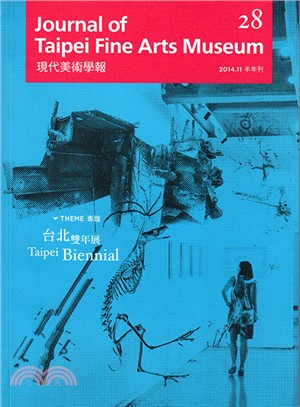 現代美術學報半年刊28期(103/11)