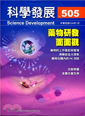 科學發展月刊－第505期(104/01)