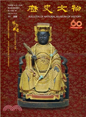 歷史文物月刊258期―第25卷第01期(104/01)