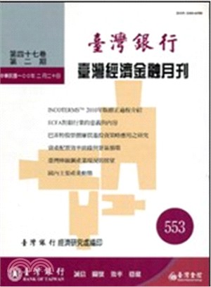 臺灣經濟金融月刊－第51卷第01期(600期104/01)